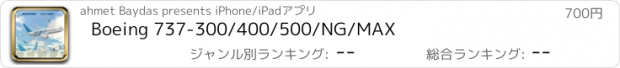 おすすめアプリ Boeing 737-300/400/500/NG/MAX