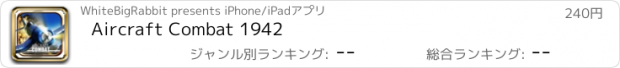 おすすめアプリ Aircraft Combat 1942