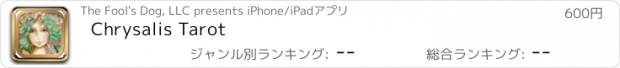 おすすめアプリ Chrysalis Tarot