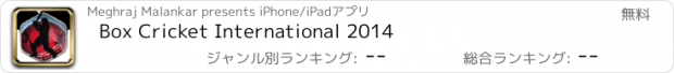 おすすめアプリ Box Cricket International 2014