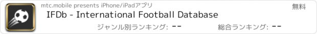 おすすめアプリ IFDb - International Football Database