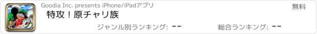 おすすめアプリ 特攻！原チャリ族