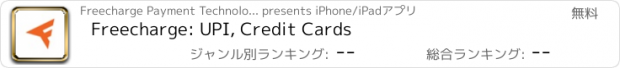 おすすめアプリ Freecharge: UPI, Credit Cards