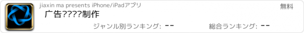 おすすめアプリ 广告——设计制作