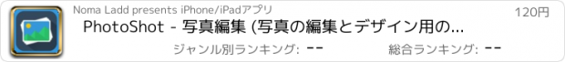 おすすめアプリ PhotoShоt - 写真編集 (写真の編集とデザイン用のリアルタイムのエフェクト・図形・オーバーレイとフレーム)