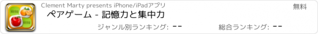 おすすめアプリ ペアゲーム - 記憶力と集中力