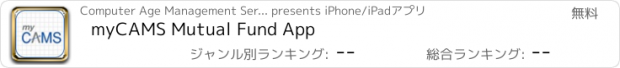 おすすめアプリ myCAMS Mutual Fund App