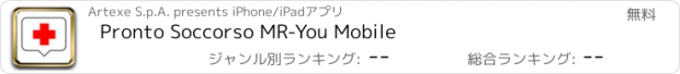 おすすめアプリ Pronto Soccorso MR-You Mobile