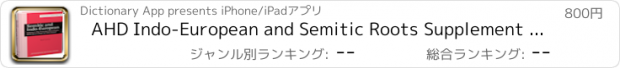 おすすめアプリ AHD Indo-European and Semitic Roots Supplement (En-En)