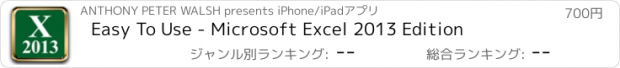 おすすめアプリ Easy To Use - Microsoft Excel 2013 Edition