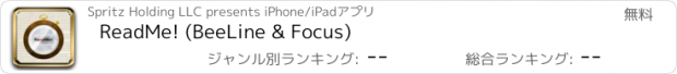おすすめアプリ ReadMe! (BeeLine & Focus)