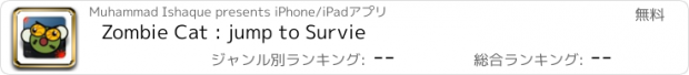 おすすめアプリ Zombie Cat : jump to Survie