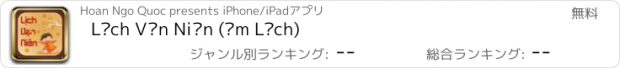 おすすめアプリ Lịch Vạn Niên (Âm Lịch)