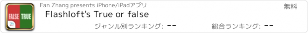 おすすめアプリ Flashloft's True or false