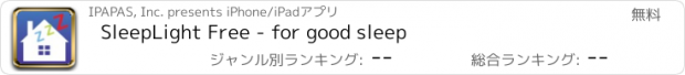 おすすめアプリ SleepLight Free - for good sleep