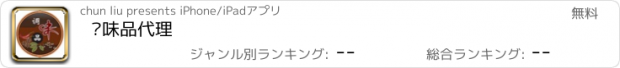 おすすめアプリ 调味品代理