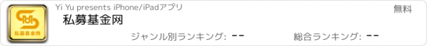 おすすめアプリ 私募基金网