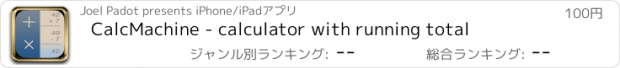 おすすめアプリ CalcMachine - calculator with running total