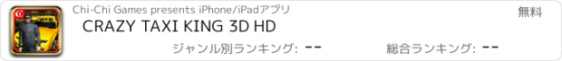 おすすめアプリ CRAZY TAXI KING 3D HD