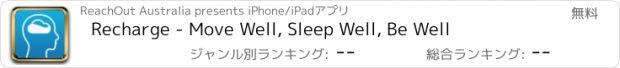 おすすめアプリ Recharge - Move Well, Sleep Well, Be Well