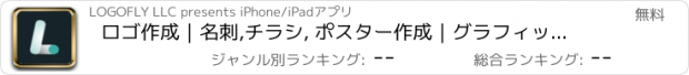 おすすめアプリ ロゴ、ポスター、アイコン、アルバム、フォントクリエーター