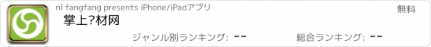 おすすめアプリ 掌上滤材网