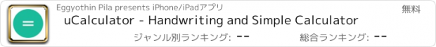 おすすめアプリ uCalculator - Handwriting and Simple Calculator