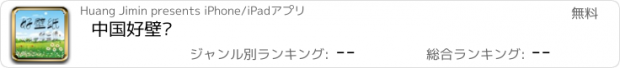 おすすめアプリ 中国好壁纸