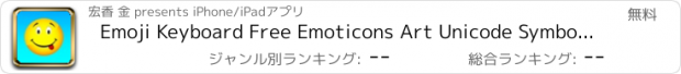 おすすめアプリ Emoji Keyboard Free Emoticons Art Unicode Symbol Smiley Faces Stickers