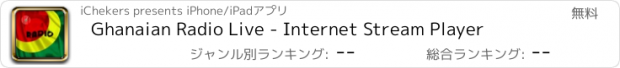 おすすめアプリ Ghanaian Radio Live - Internet Stream Player