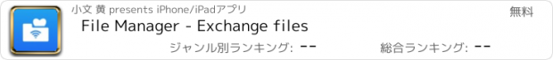 おすすめアプリ File Manager - Exchange files