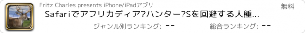 おすすめアプリ Safariでアフリカディア·ハンター·Sを回避する人種 - 無料2014楽しい動物狩猟レーサー