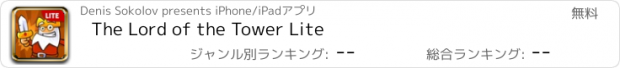 おすすめアプリ The Lord of the Tower Lite