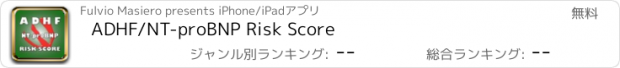 おすすめアプリ ADHF/NT-proBNP Risk Score