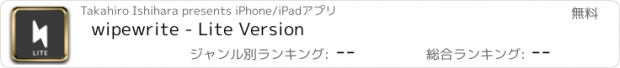 おすすめアプリ wipewrite - Lite Version