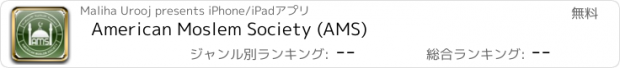 おすすめアプリ American Moslem Society (AMS)