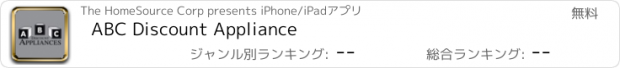 おすすめアプリ ABC Discount Appliance