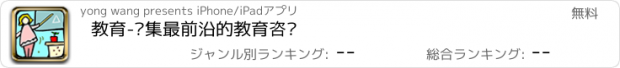 おすすめアプリ 教育-汇集最前沿的教育咨询