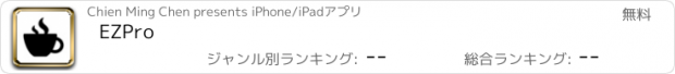 おすすめアプリ EZPro