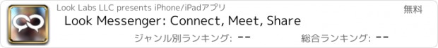 おすすめアプリ Look Messenger: Connect, Meet, Share