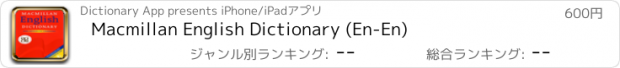 おすすめアプリ Macmillan English Dictionary (En-En)