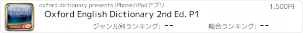 おすすめアプリ Oxford English Dictionary 2nd Ed. P1