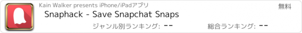 おすすめアプリ Snaphack - Save Snapchat Snaps