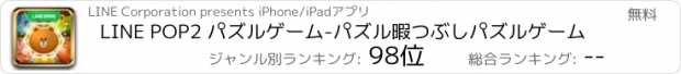 おすすめアプリ LINE POP2