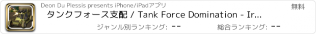 おすすめアプリ タンクフォース支配 / Tank Force Domination - Iron Fist Commando