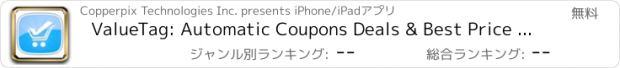 おすすめアプリ ValueTag: Automatic Coupons Deals & Best Price Scan