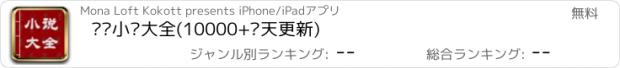 おすすめアプリ 热门小说大全(10000+每天更新)