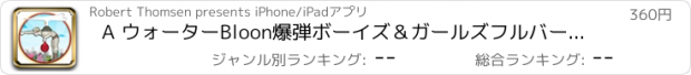 おすすめアプリ A ウォーターBloon爆弾ボーイズ＆ガールズフルバージョンのために！クレイジー水風船アサルトエリートジェットフライトバトルゲーム   Water Bloon Bomb!