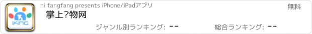 おすすめアプリ 掌上宠物网