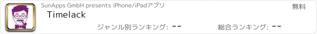 おすすめアプリ Timelack